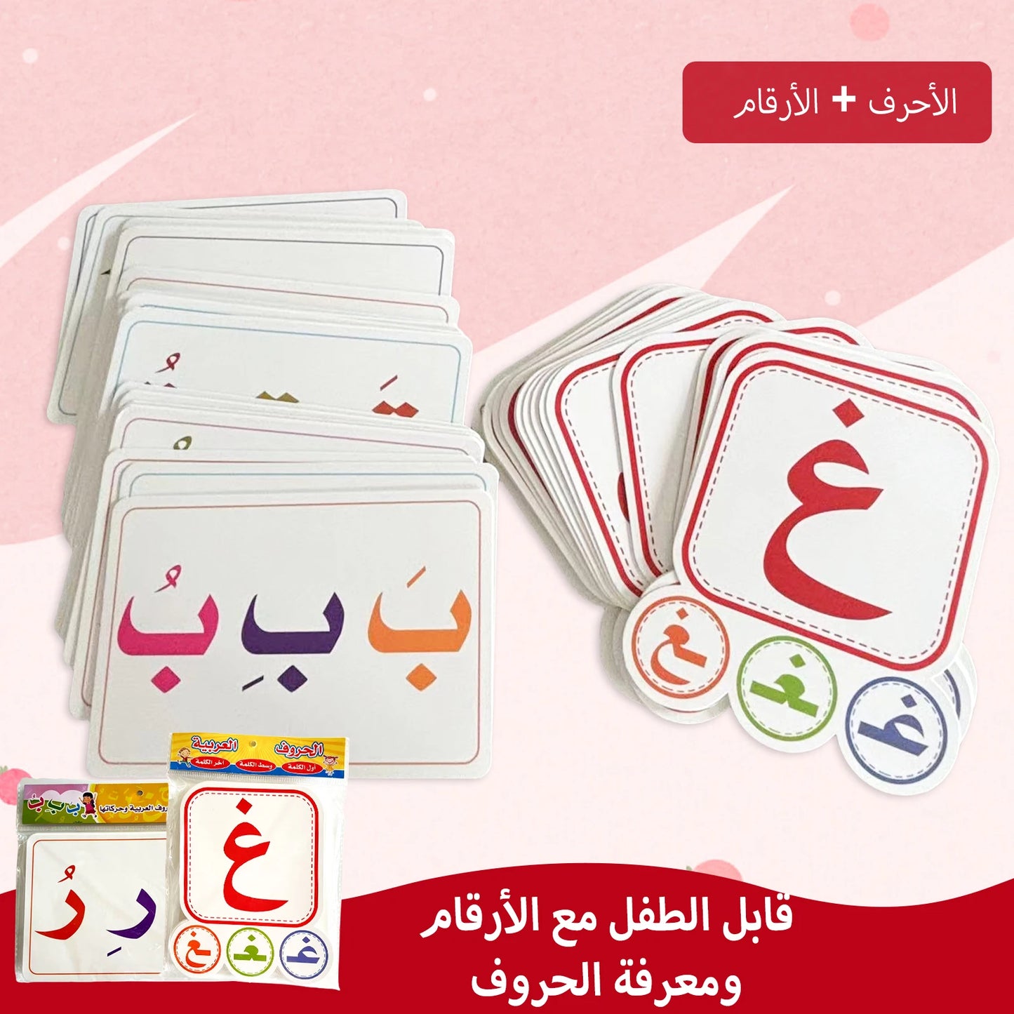 HUROOF ARABIC LEARNING CARDS