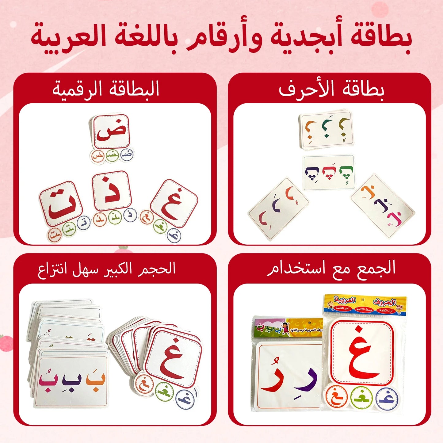 HUROOF ARABIC LEARNING CARDS