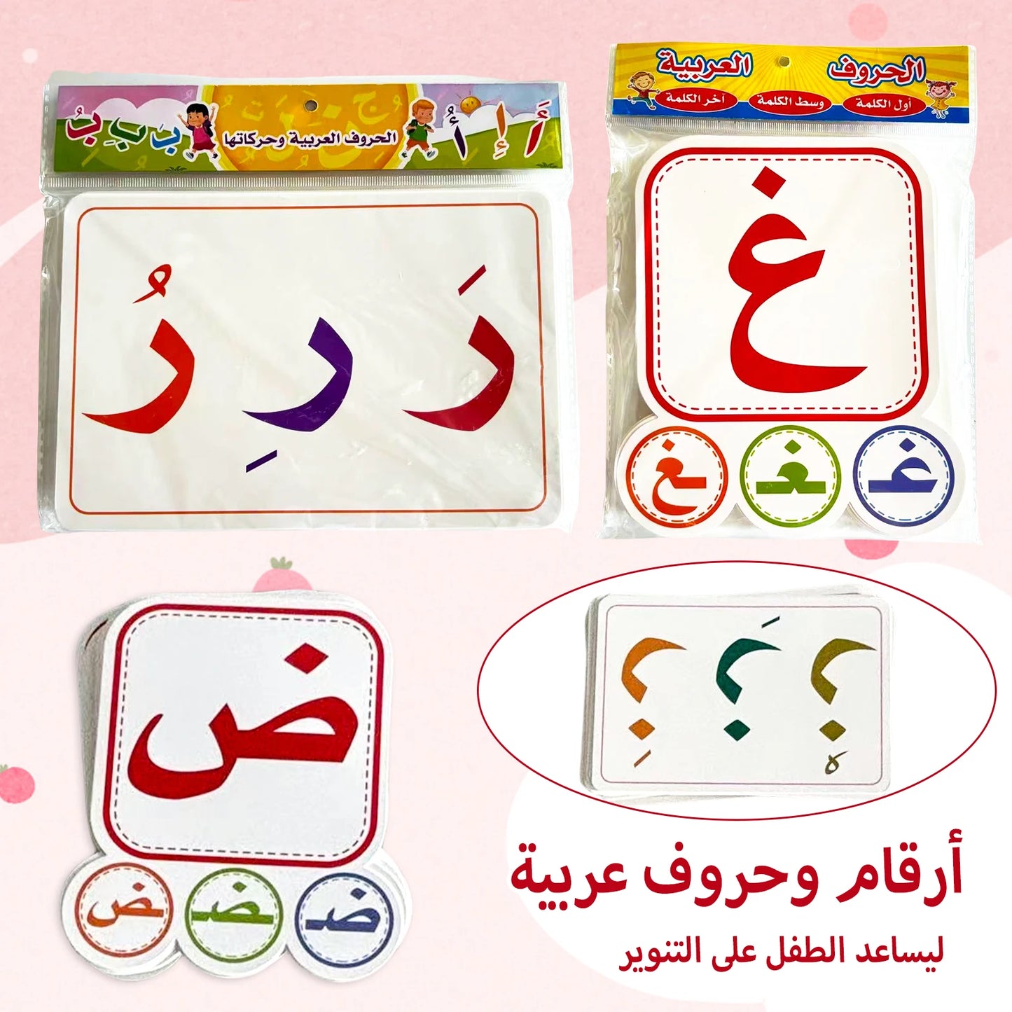 HUROOF ARABIC LEARNING CARDS
