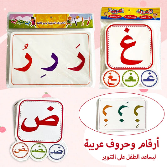 HUROOF ARABIC LEARNING CARDS